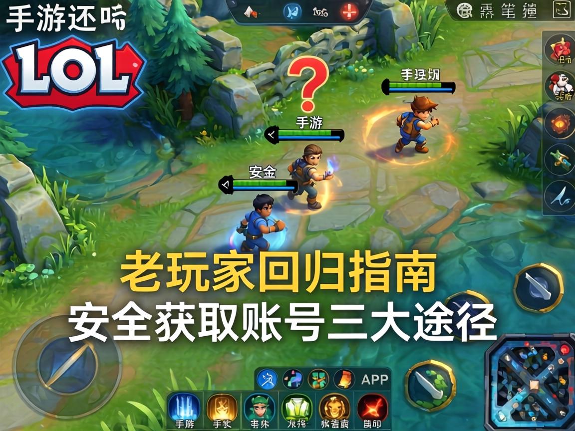 安全获取账号的三大途径