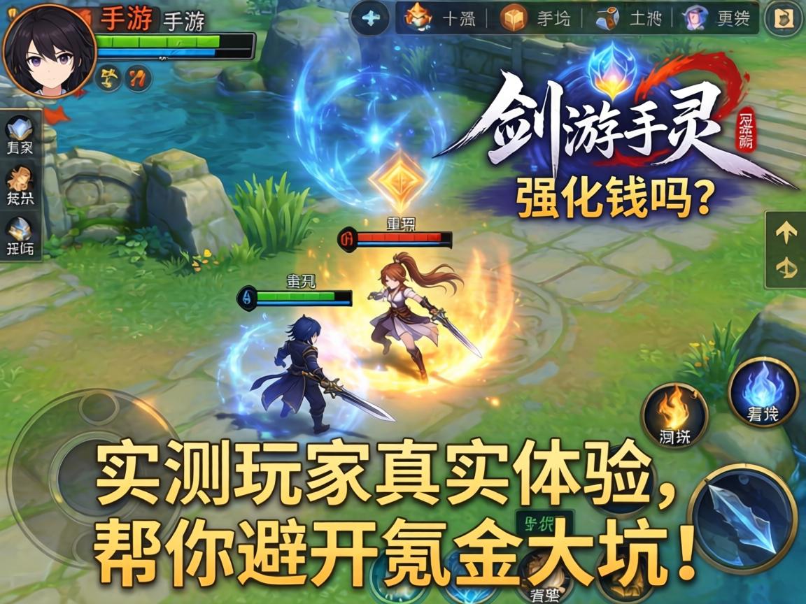剑灵手游强化要钱吗