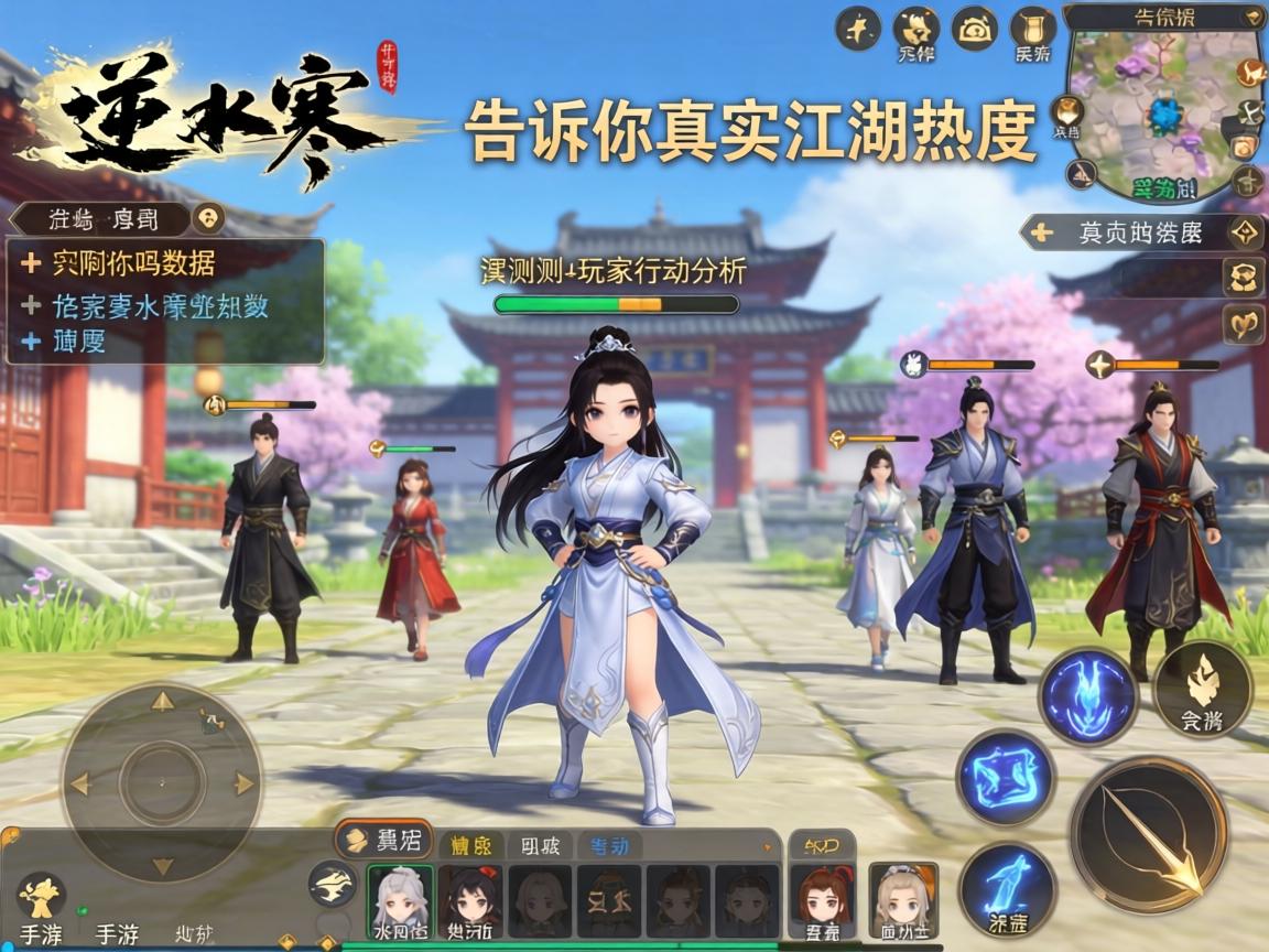 手游逆水寒热闹吗？实测数据+玩家行为分析，告诉你真实江湖热度