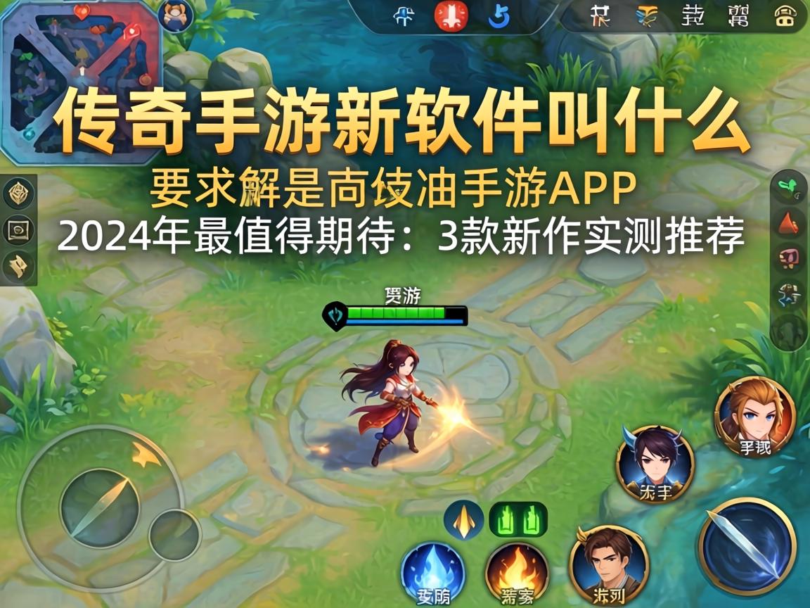 2024年最值得期待的3款新作实测推荐