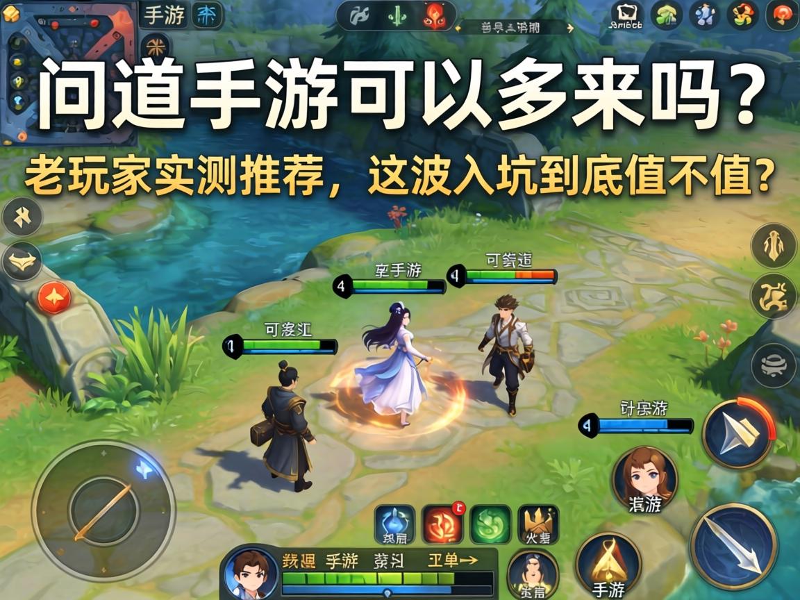 问道手游可以多来吗