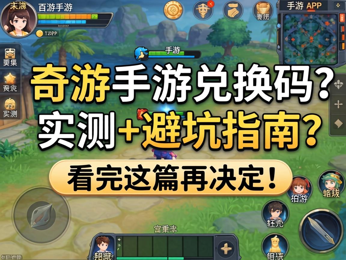 奇游手游兑换码手游能用吗