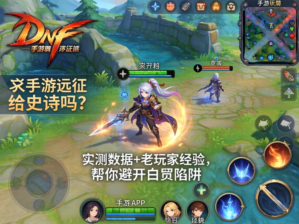 DNF手游远征给史诗吗