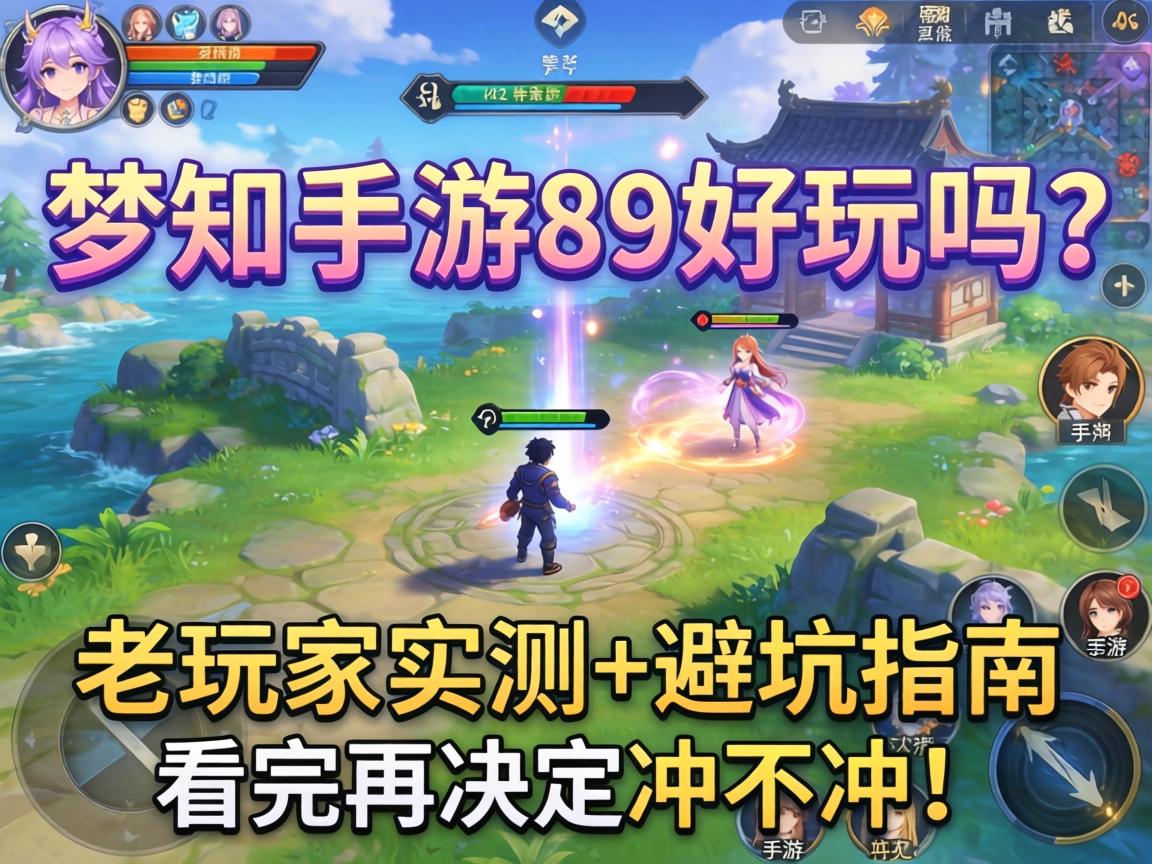 梦幻手游89好玩吗