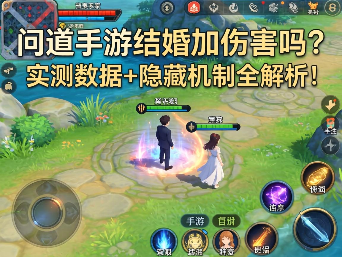 问道手游结婚加伤害吗