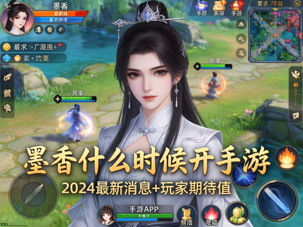 墨香什么时候开手游