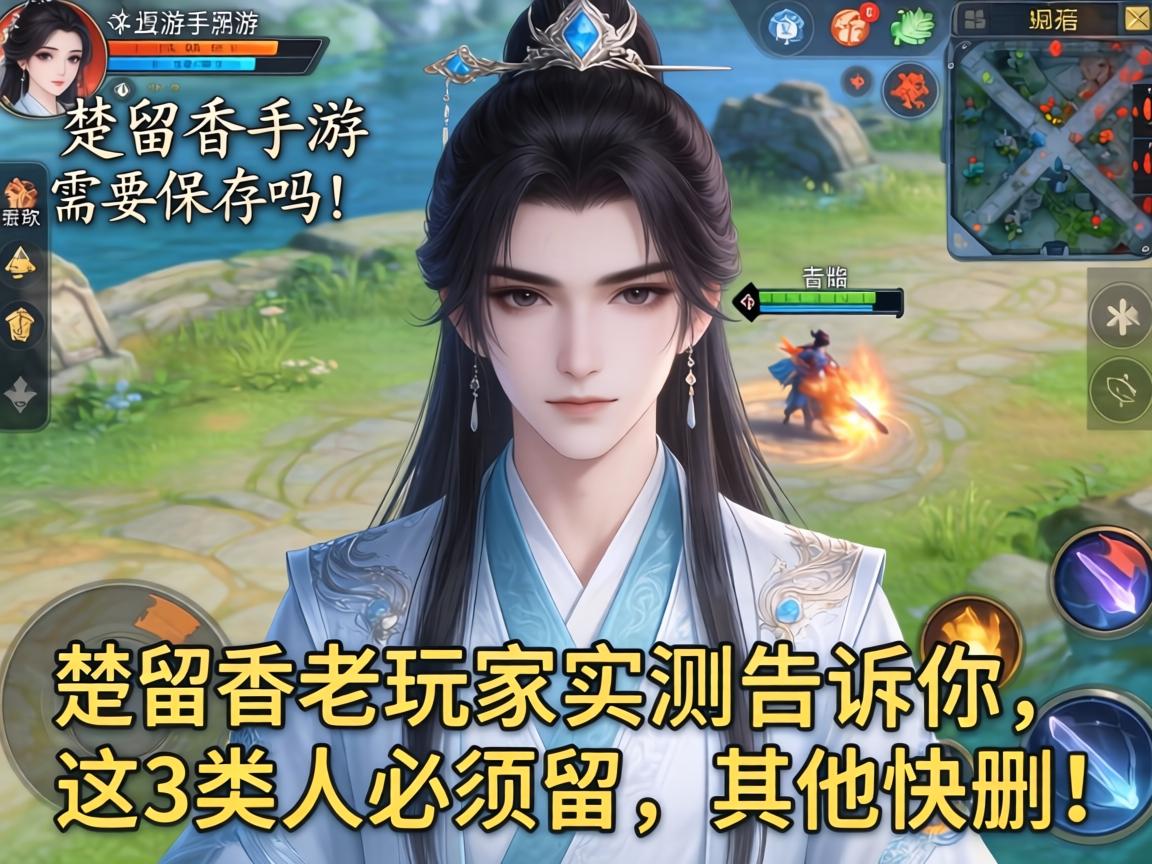 楚留香手游需要保存吗