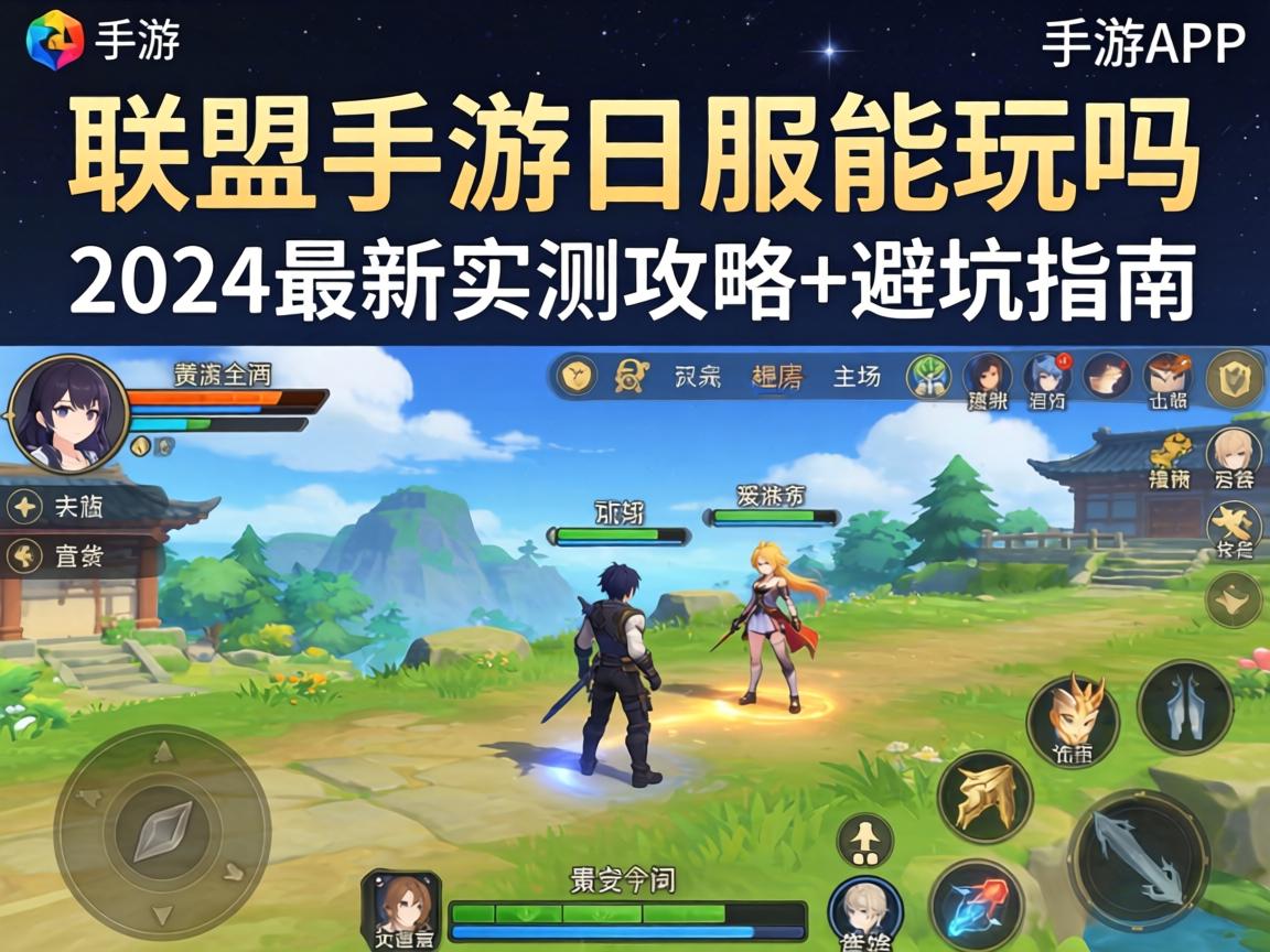 2024最新实测攻略