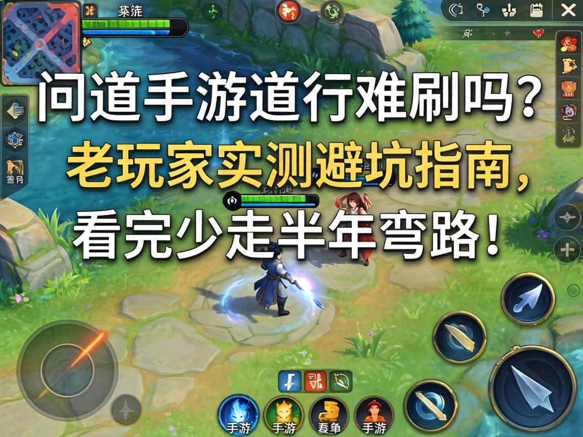 问道手游道行难刷吗