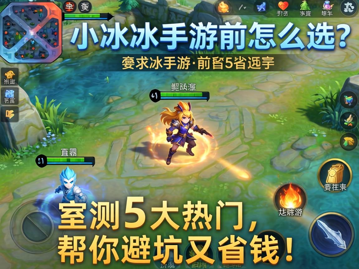 小冰冰手游前排怎么选