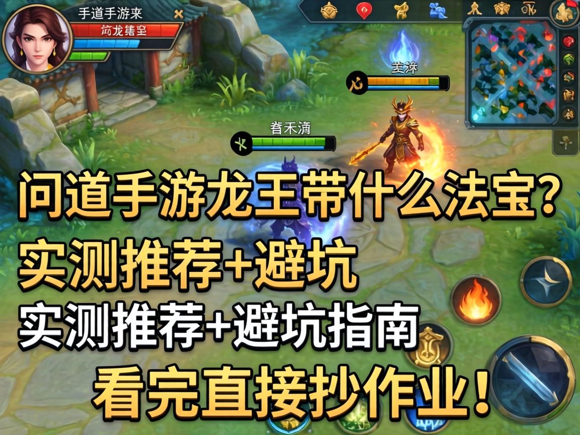 问道手游龙王带什么法宝