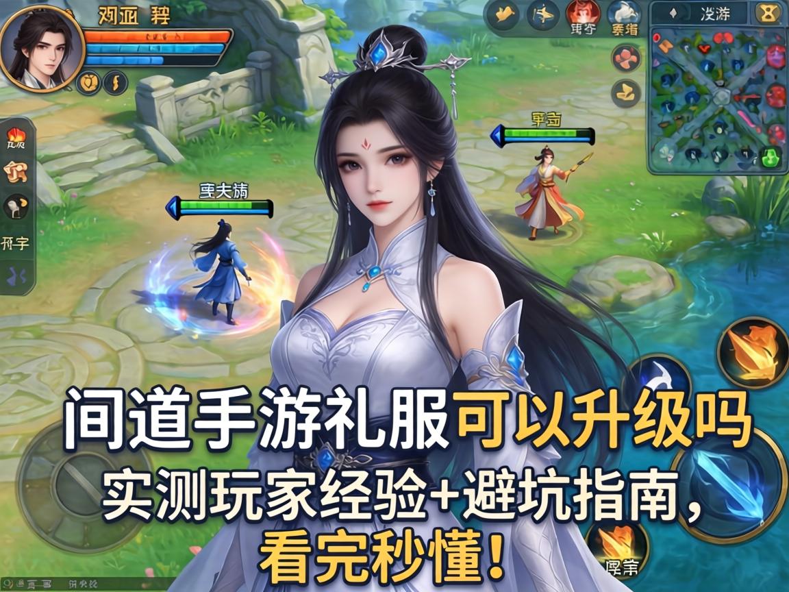 问道手游礼服可以升级吗？实测玩家经验+避坑指南，看完秒懂！