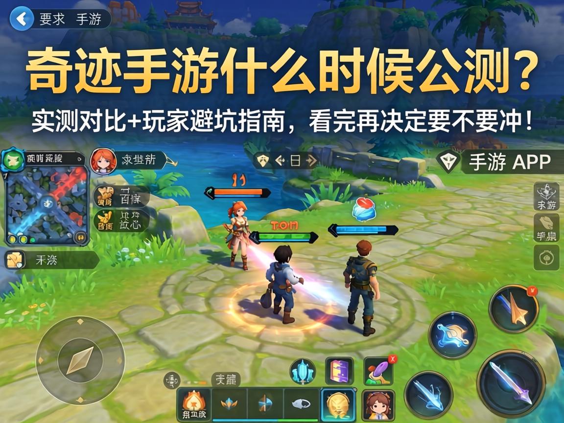 奇迹手游什么时候公测