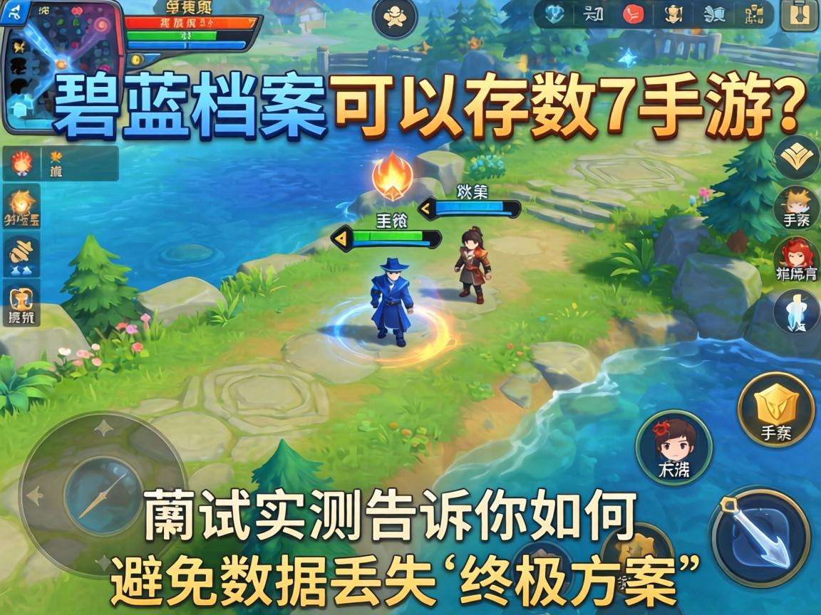 实测告诉你如何避免数据丢失的终极方案