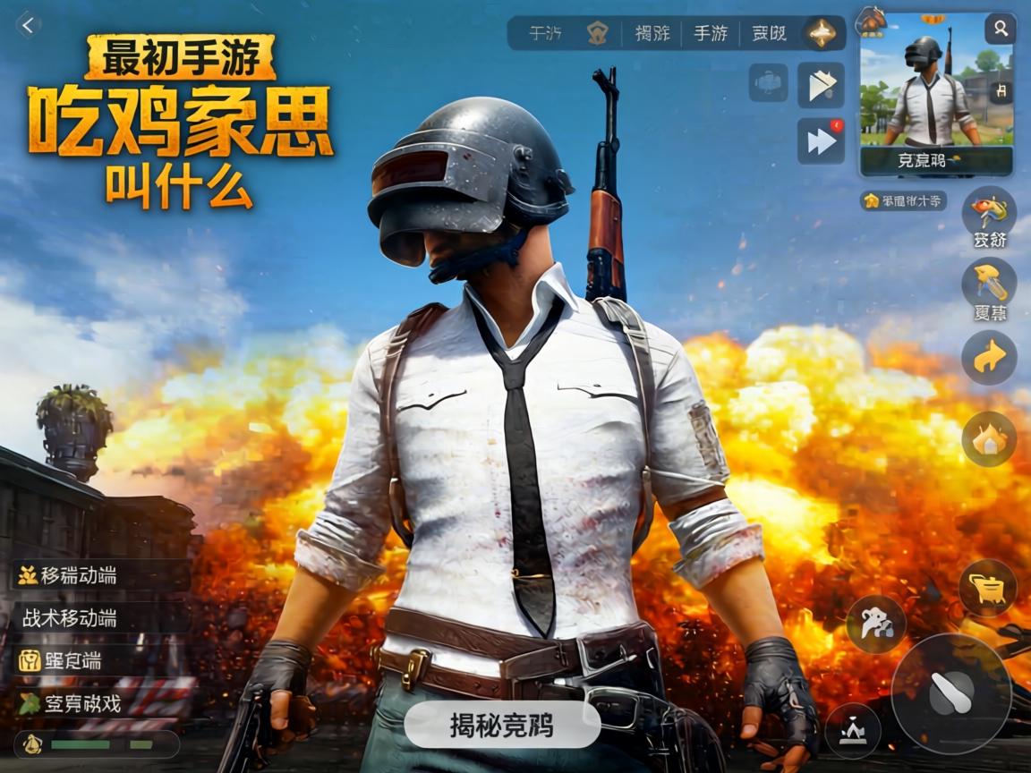 揭秘移动端战术竞技游戏的起源与演变