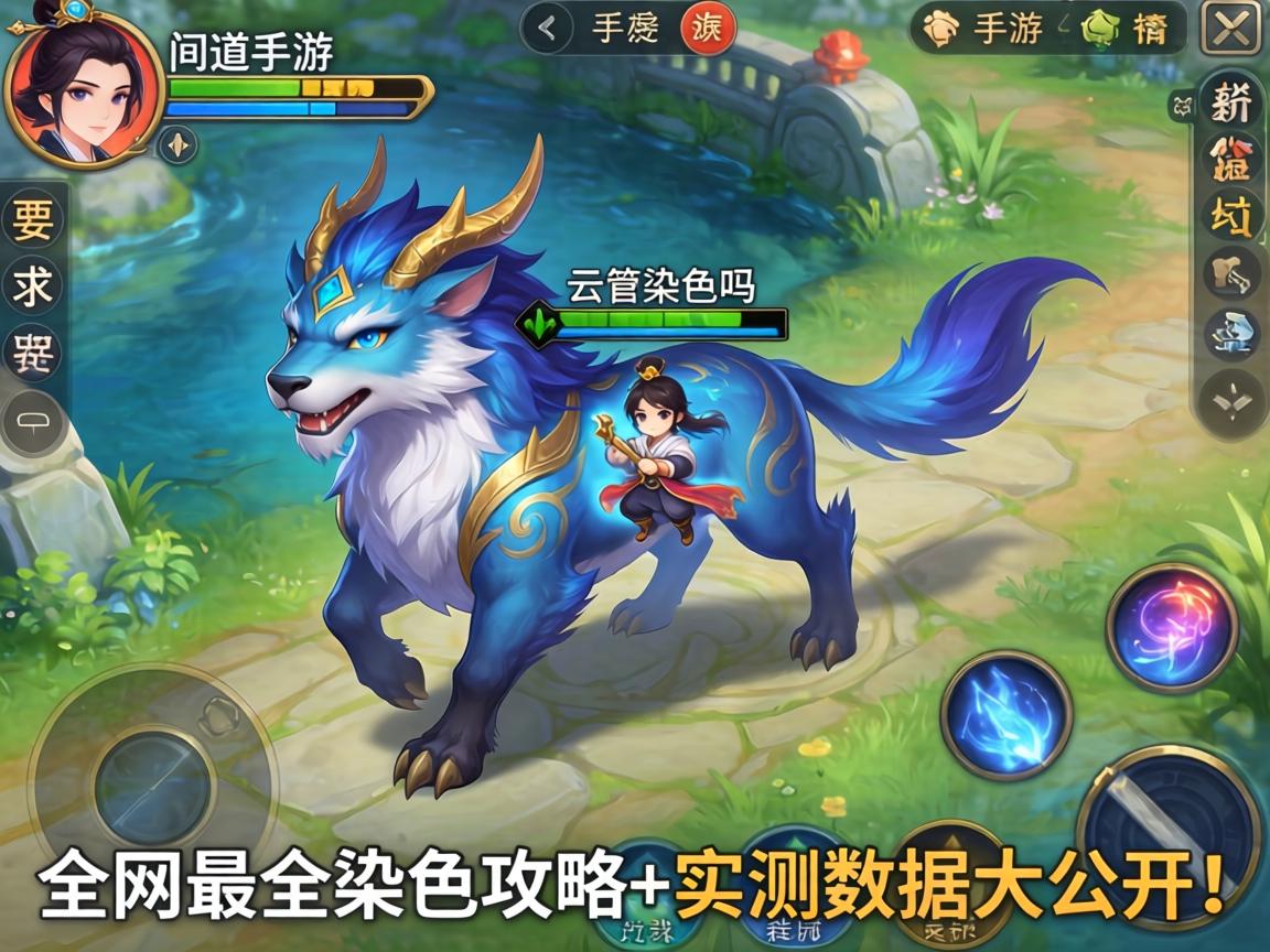 问道手游云兽染色吗