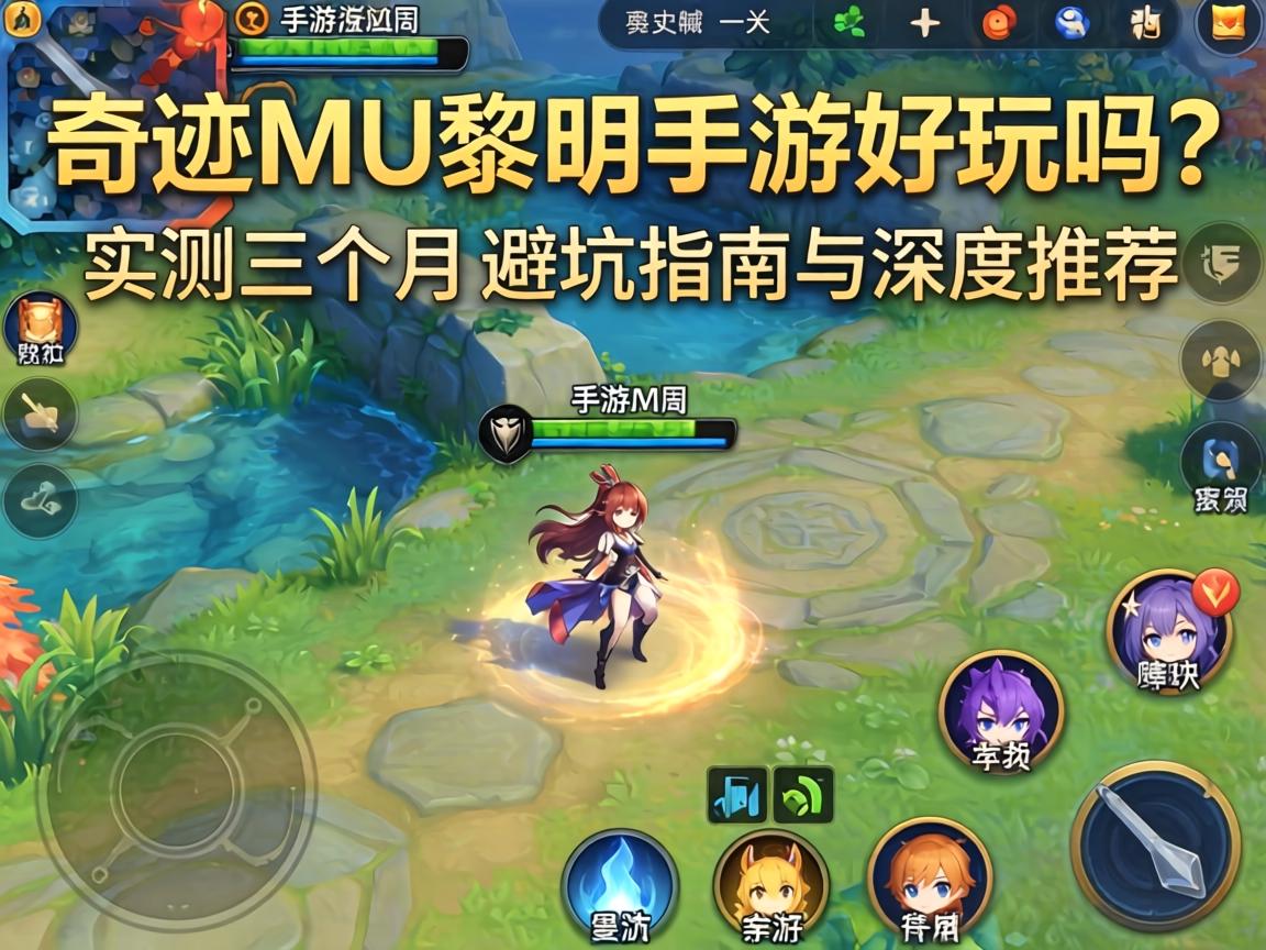 实测三个月的避坑指南与深度推荐