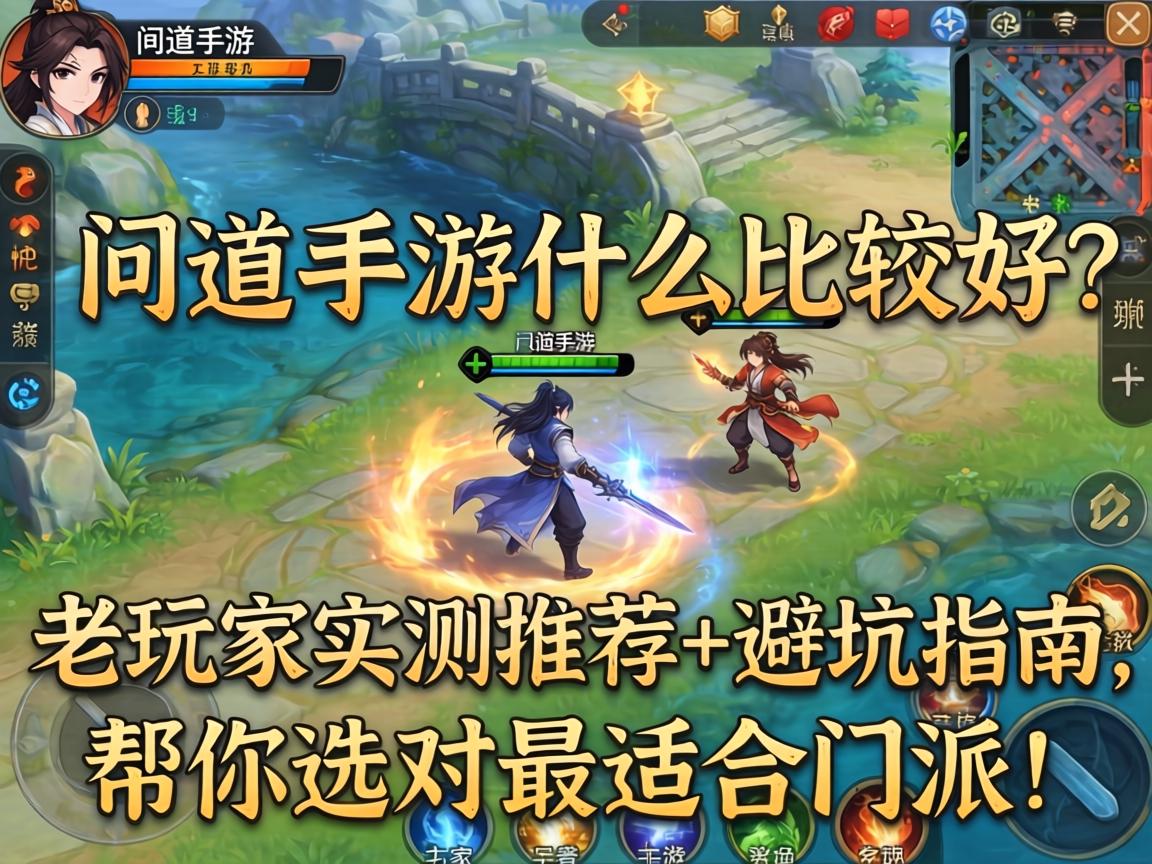 帮你选对最适合的门派