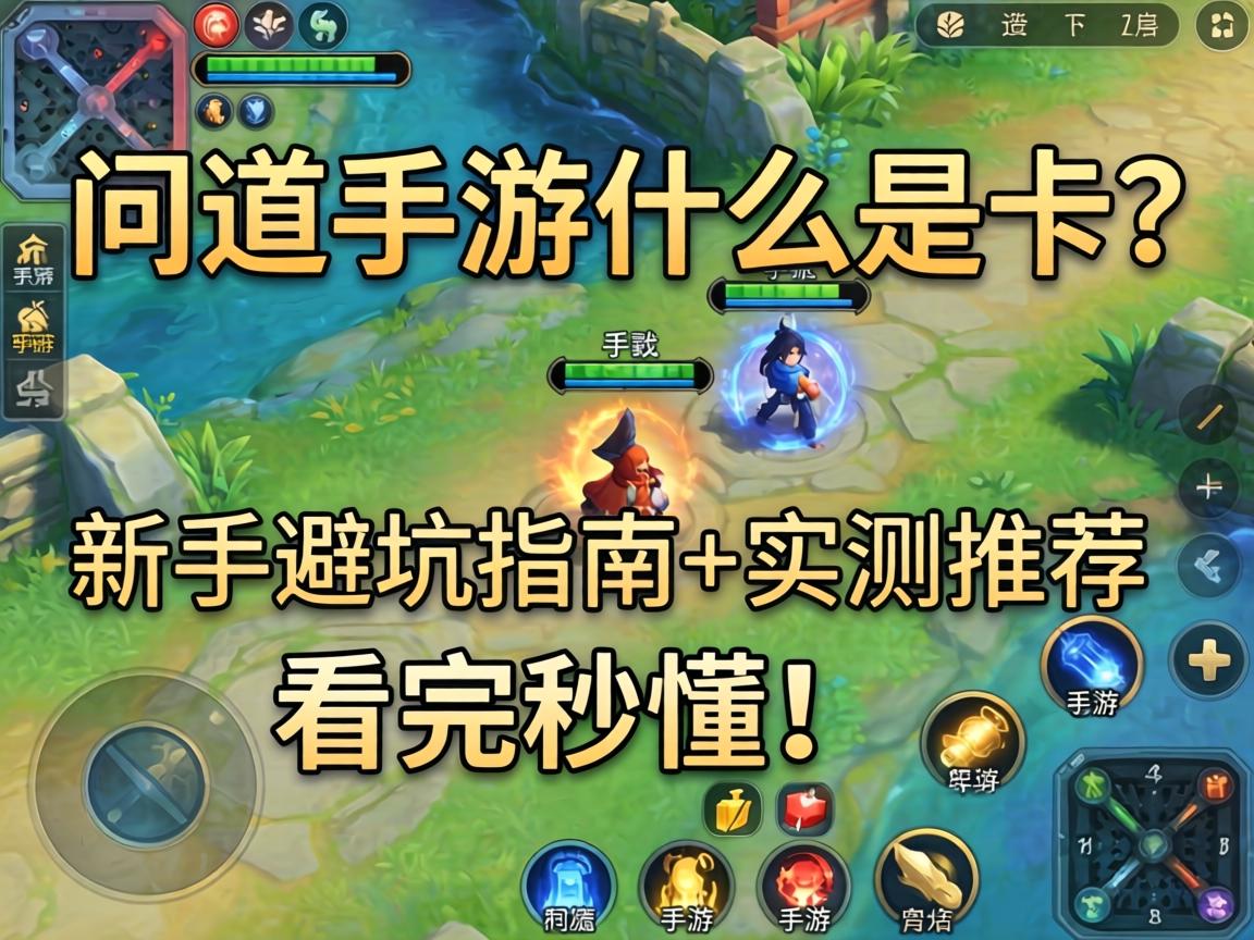 问道手游什么是卡