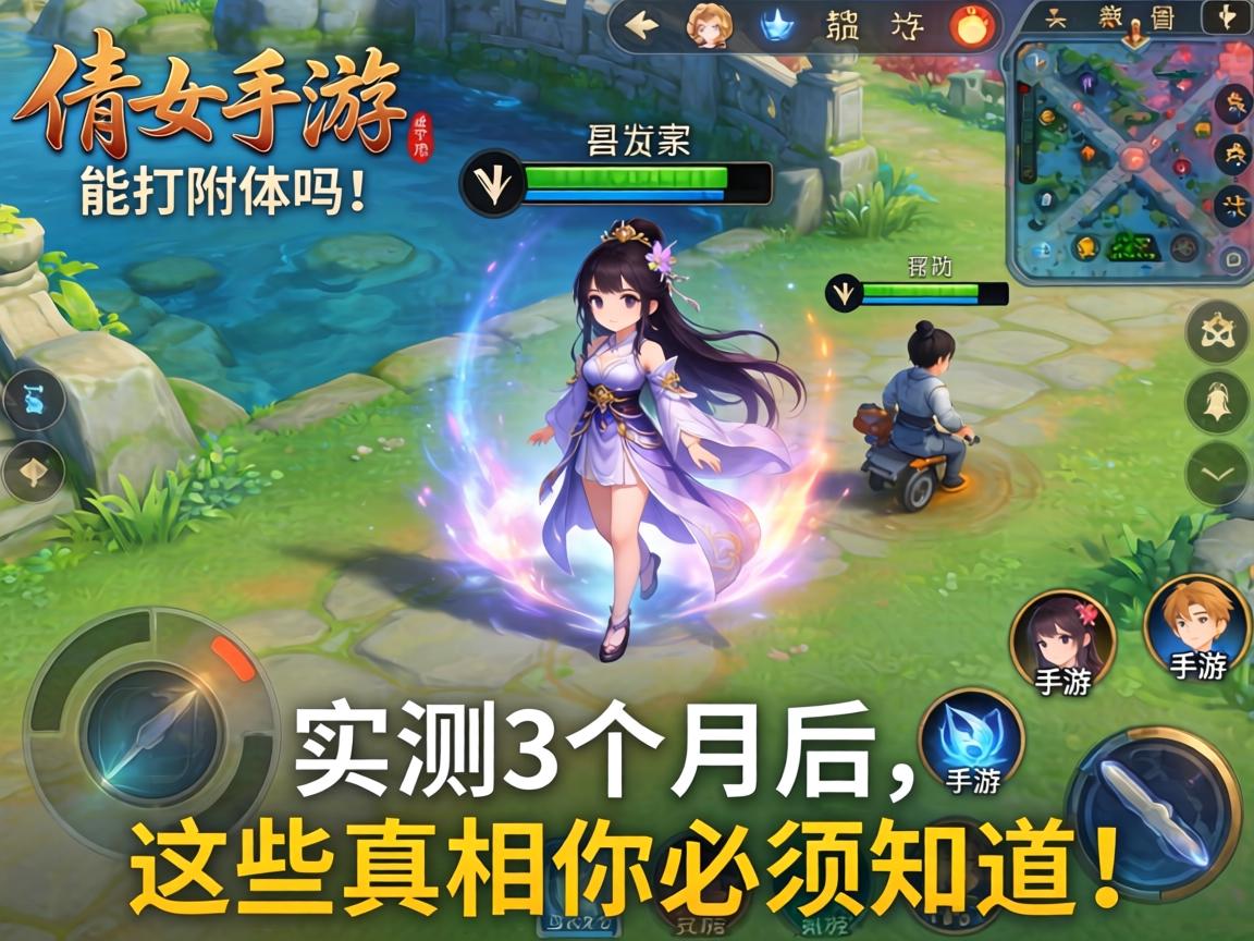 倩女手游能打附体吗