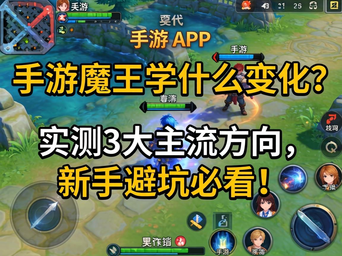 手游魔王学什么变化