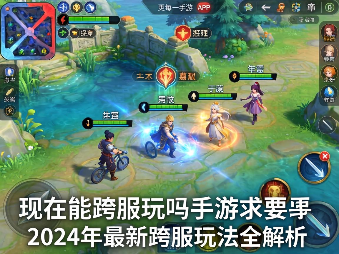 2024年最新跨服玩法全解析