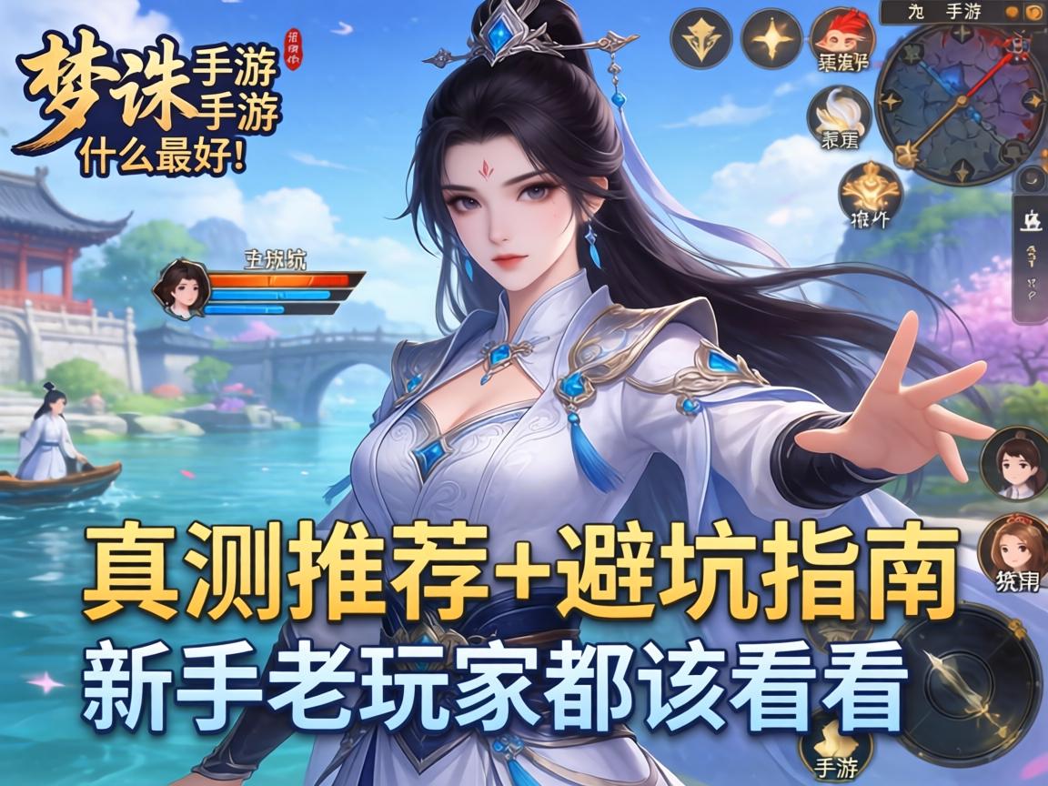 梦诛手游什么角色最好