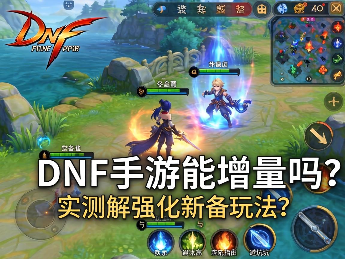 实测解析装备强化新玩法与避坑指南