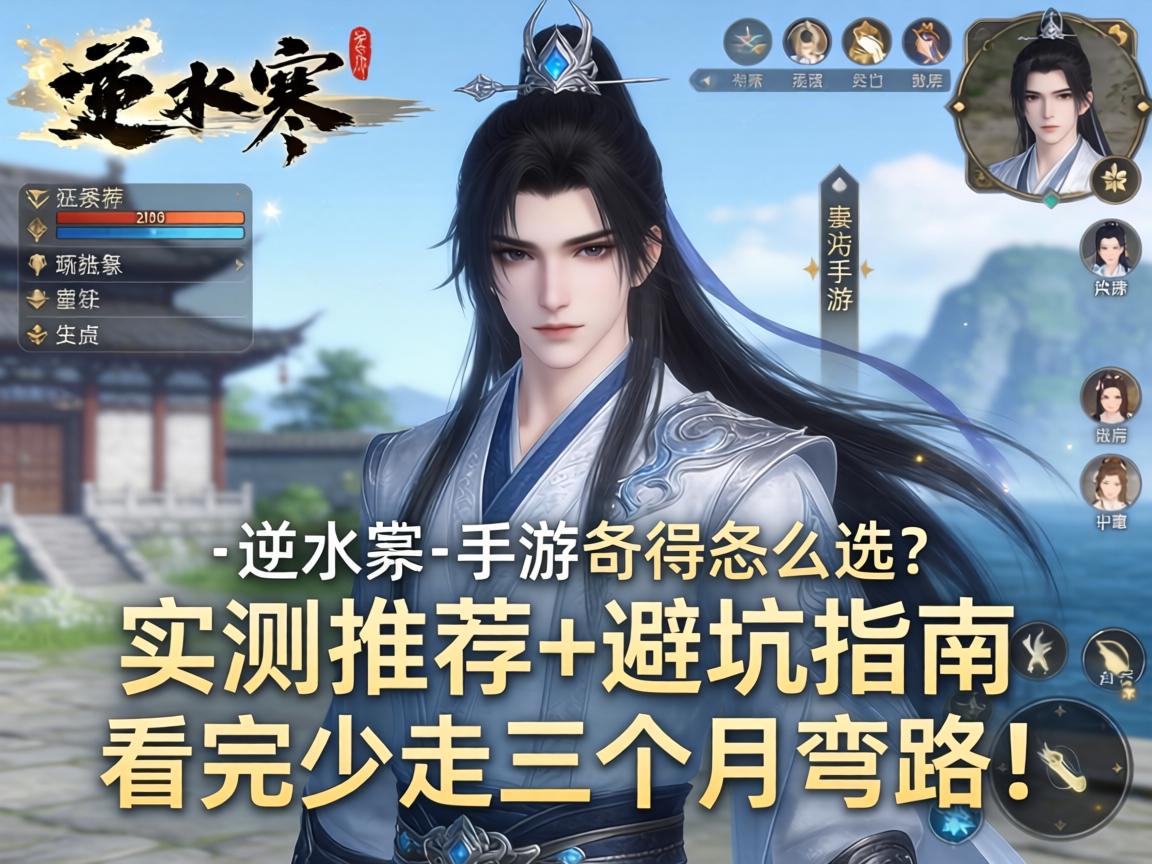 逆水寒手游词条怎么选