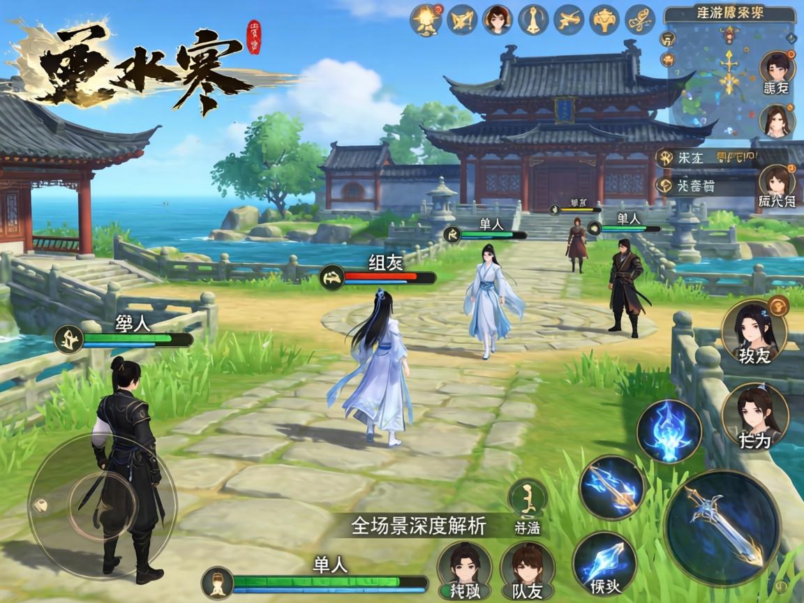 从单人到组队的全场景深度解析