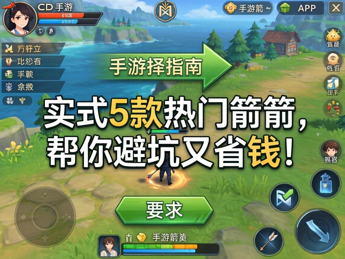 CD手游箭头选择指南