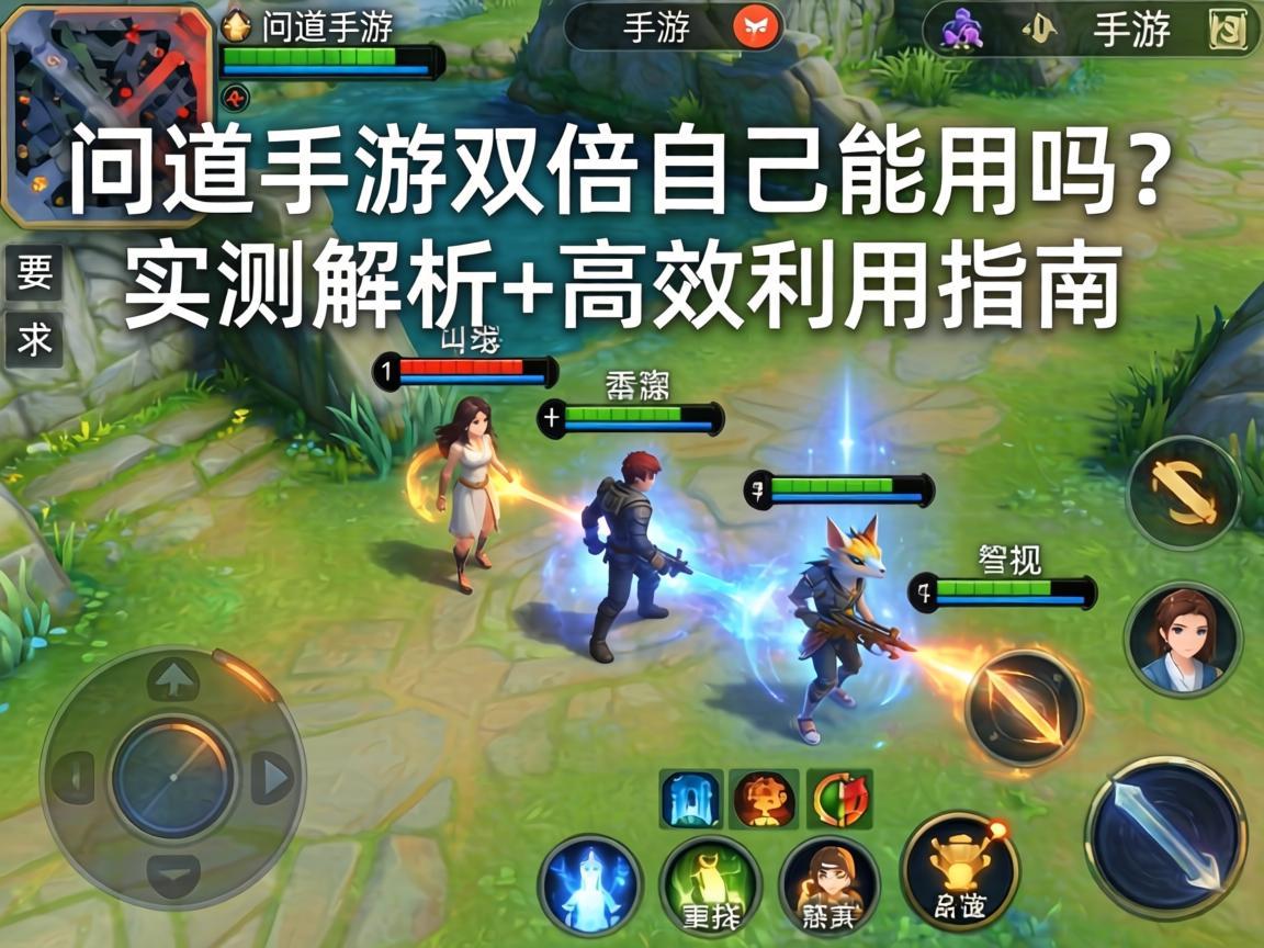 问道手游双倍自己能用吗