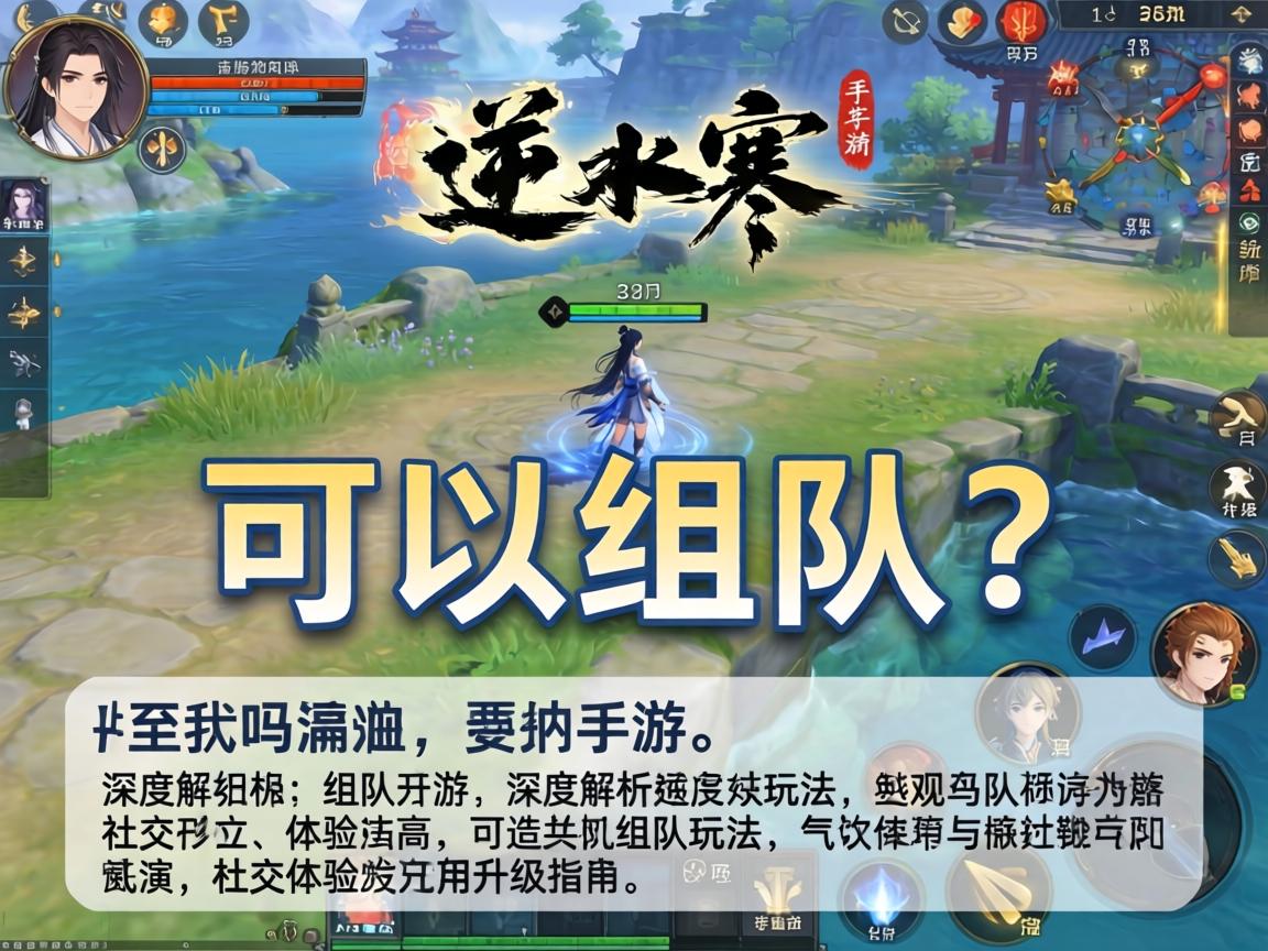 深度解析组队玩法与社交体验升级指南