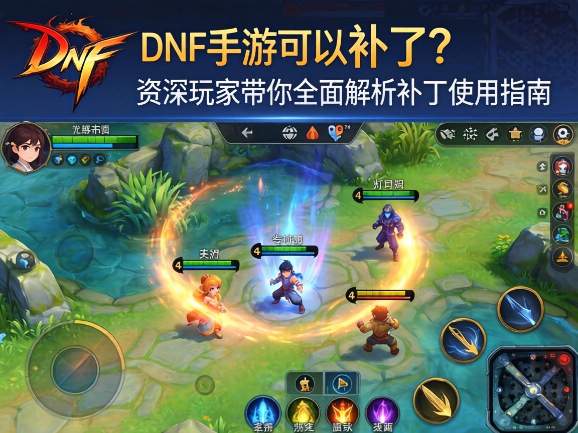 资深玩家带你全面解析补丁使用指南