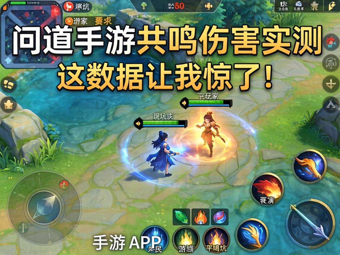 问道手游共鸣伤害实测