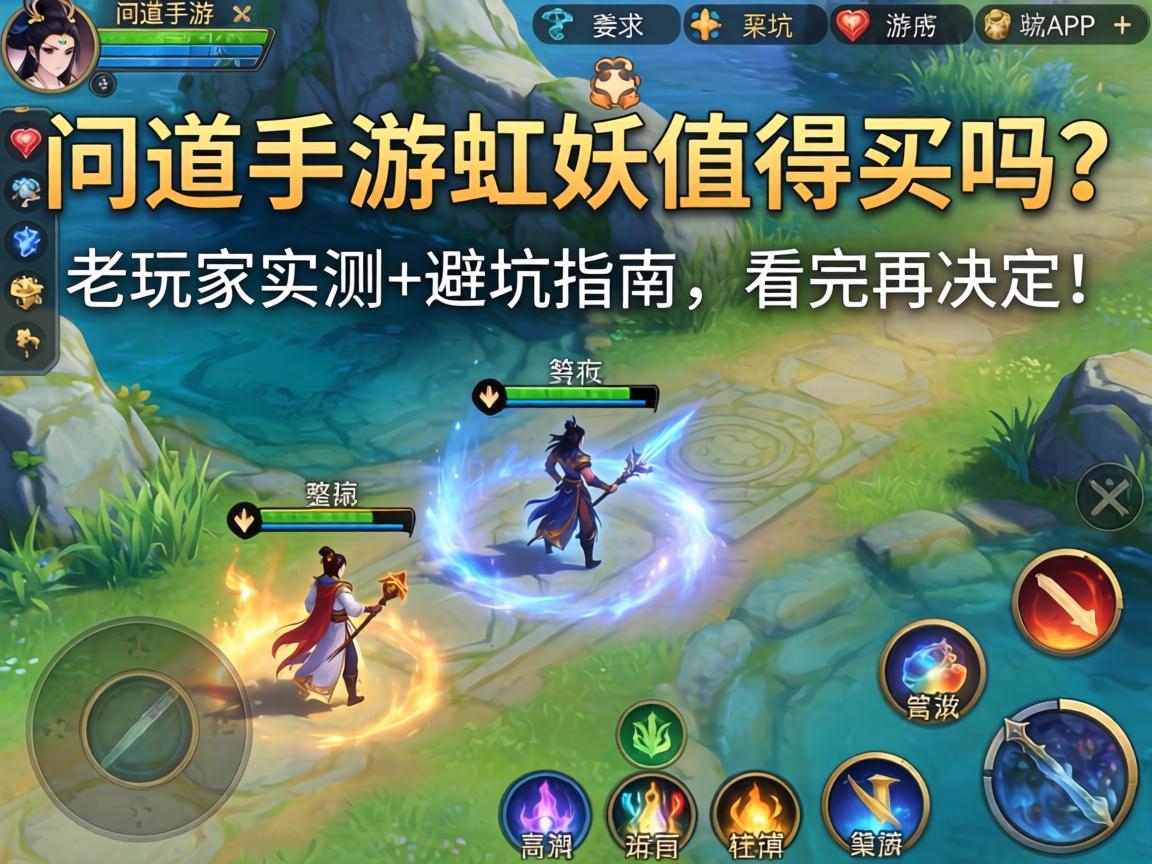 问道手游虹妖值得买吗
