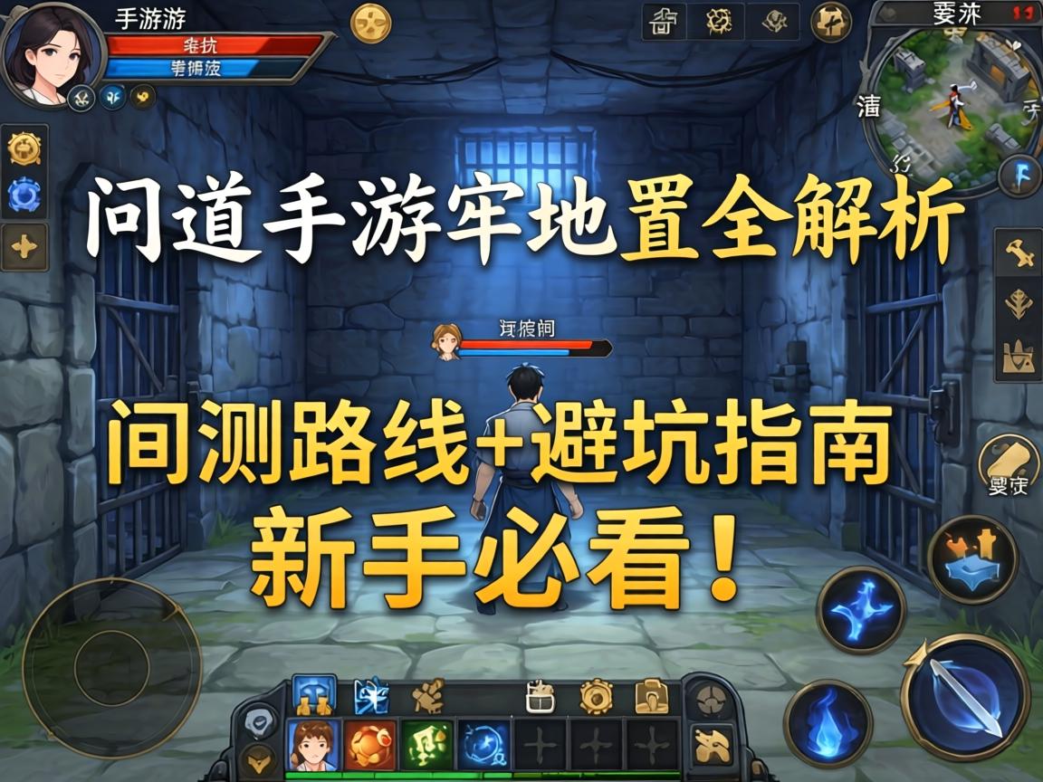 问道手游牢房位置全解析