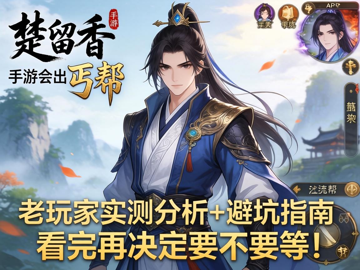 楚留香手游会出丐帮吗