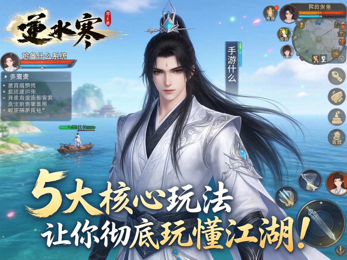 这5大核心玩法让你彻底玩懂江湖