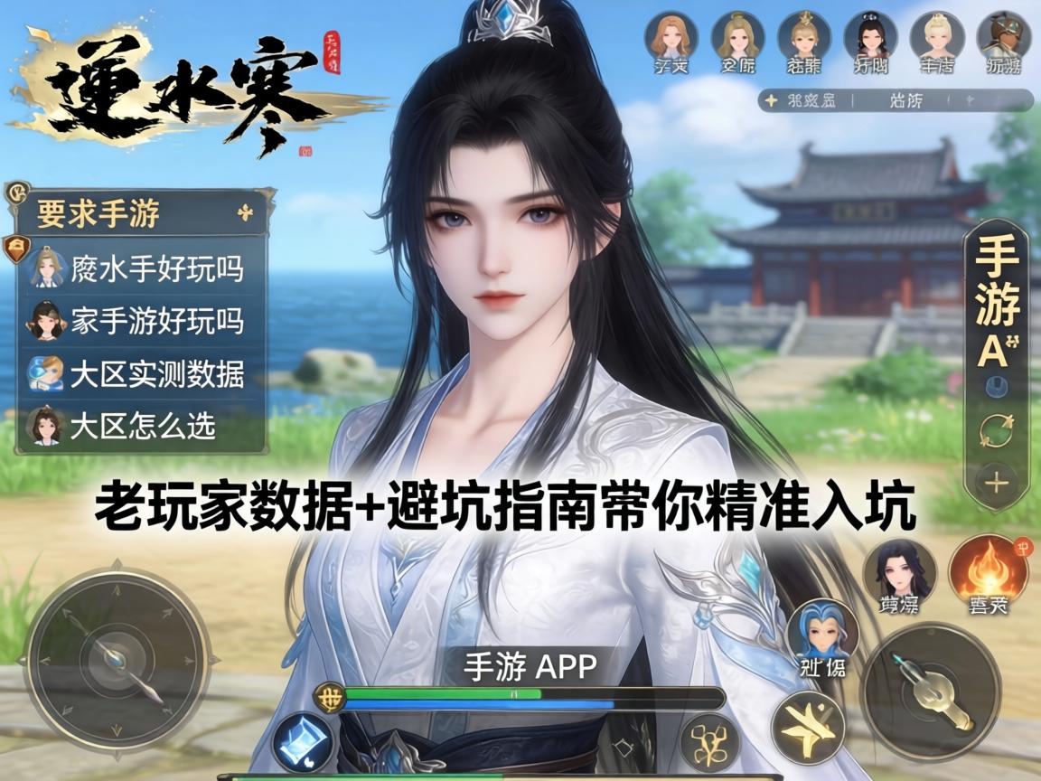 逆水寒手游好玩吗大区怎么选