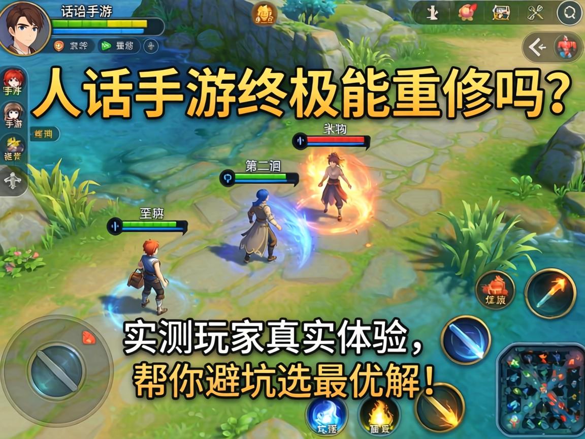 大话手游终极能重修吗