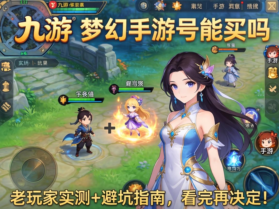九游的梦幻手游号能买吗