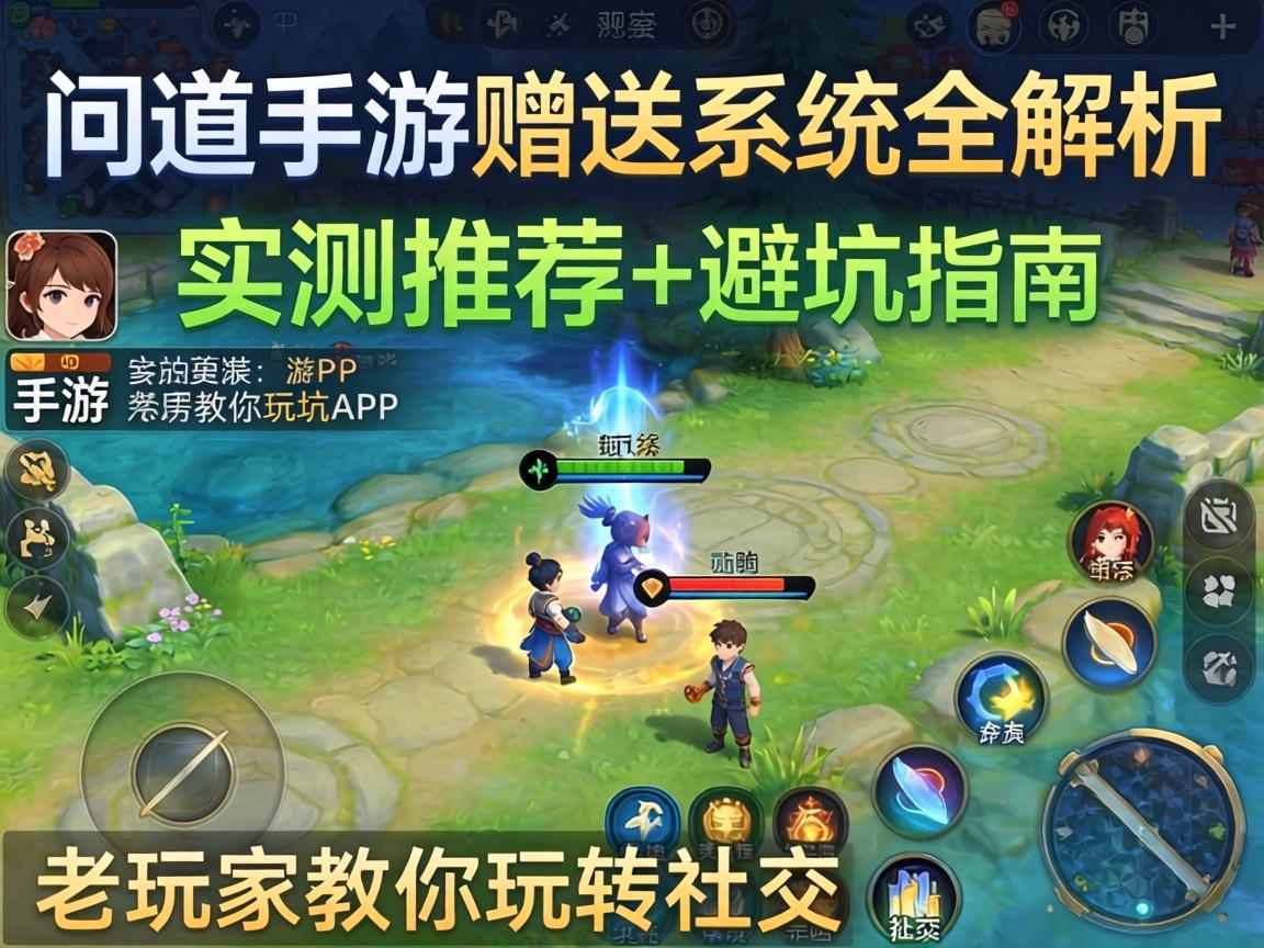 问道手游赠送系统全解析