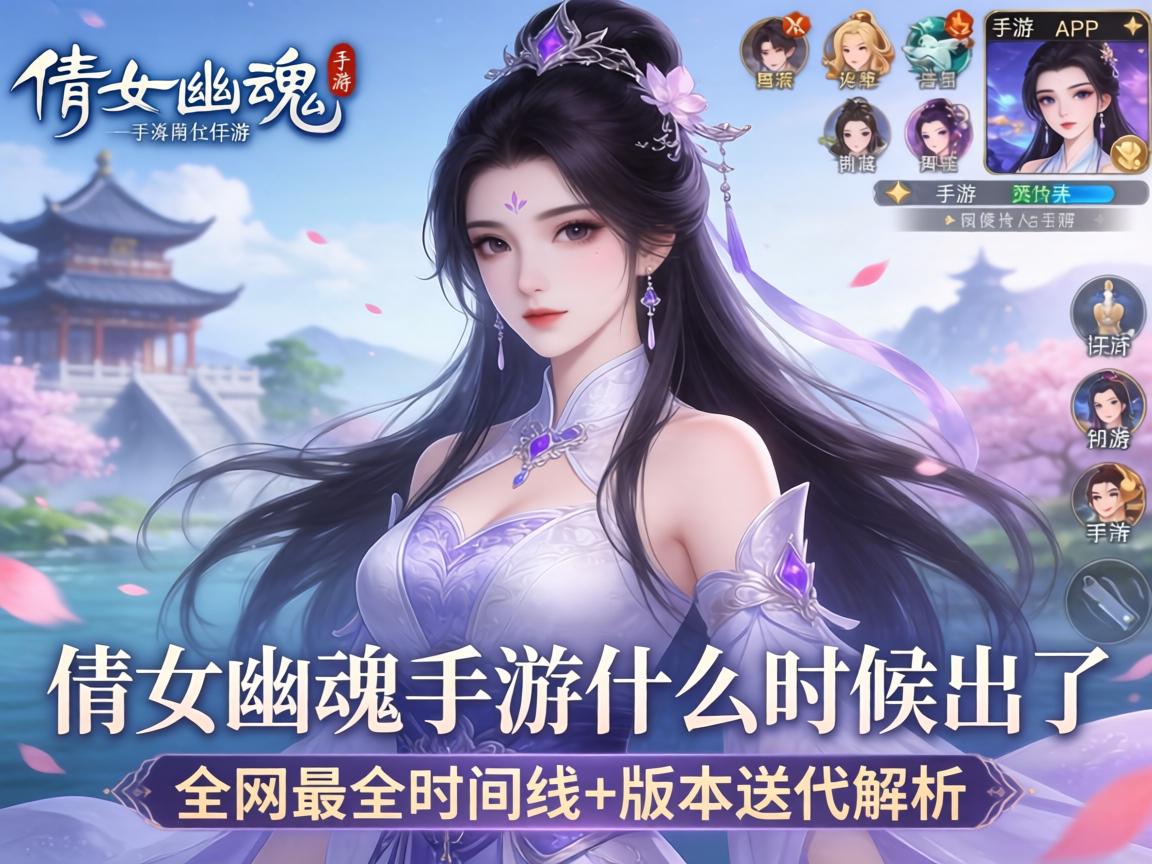 倩女幽魂手游什么时候出的