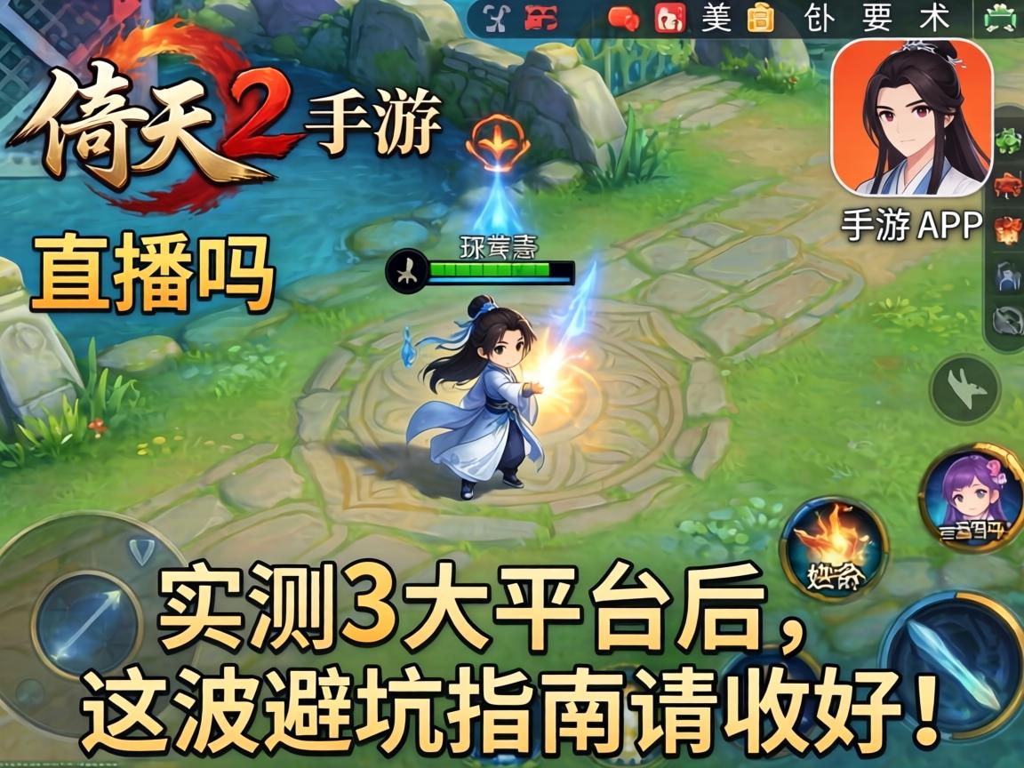 倚天2手游有直播吗