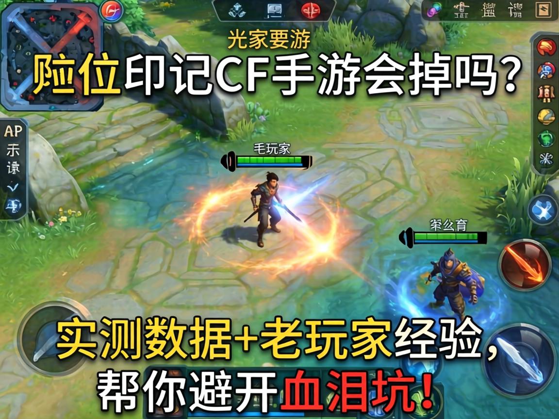 排位印记CF手游会掉吗