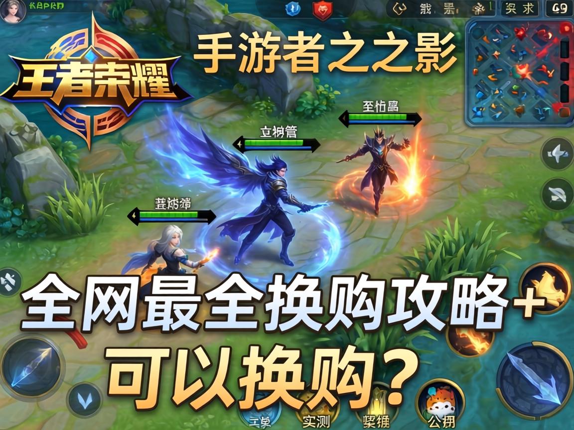 手游王者之影可以换购吗