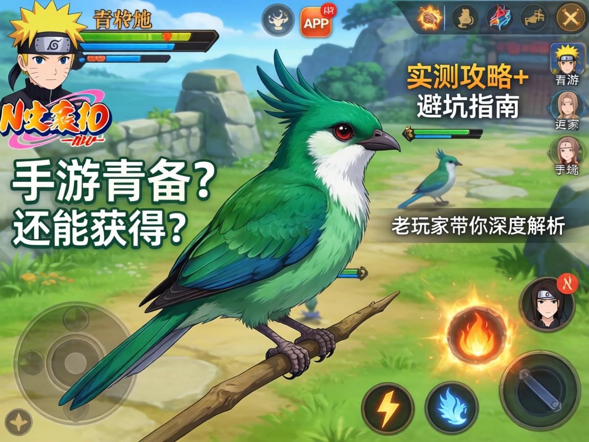 火影手游青鸟还能获得吗