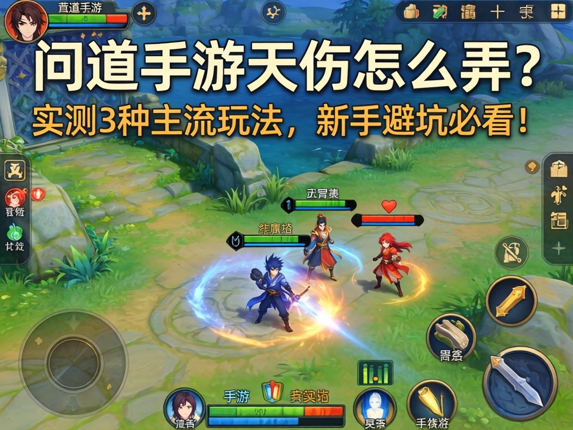 问道手游天伤怎么弄