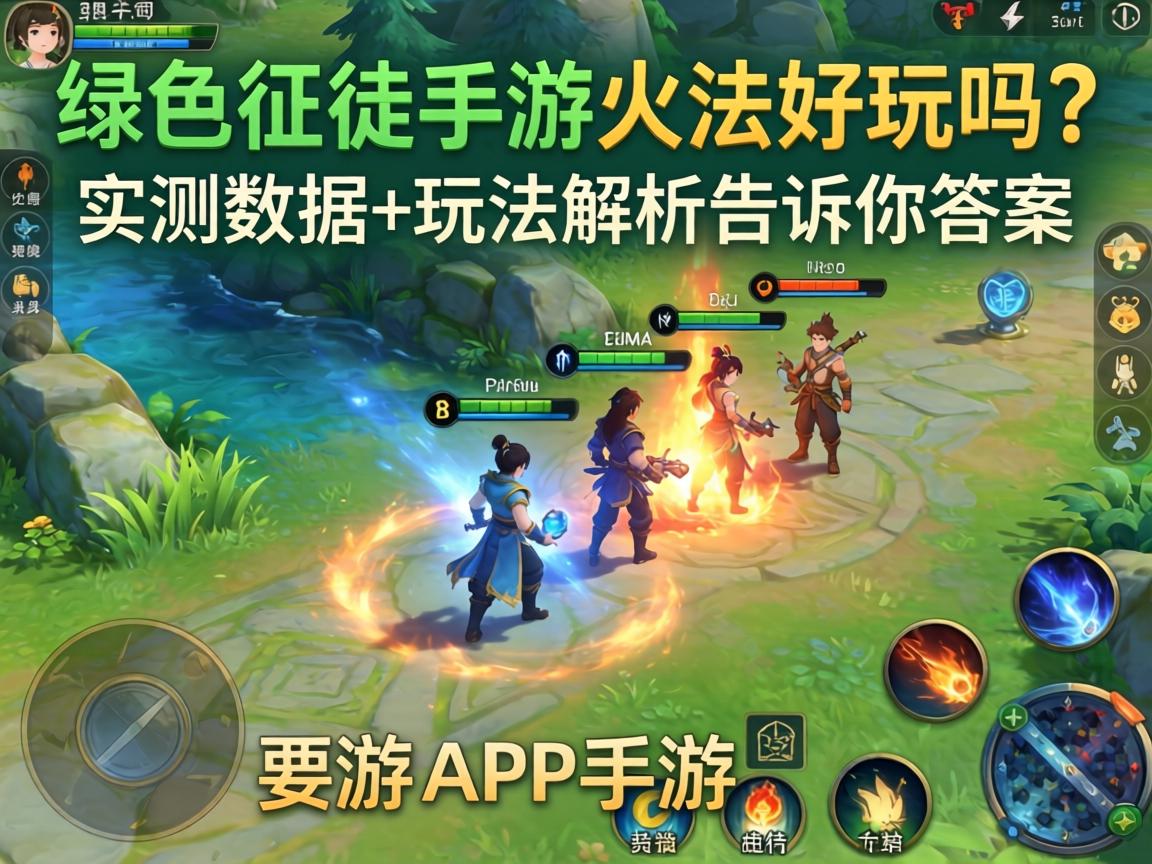 绿色征途手游火法好玩吗